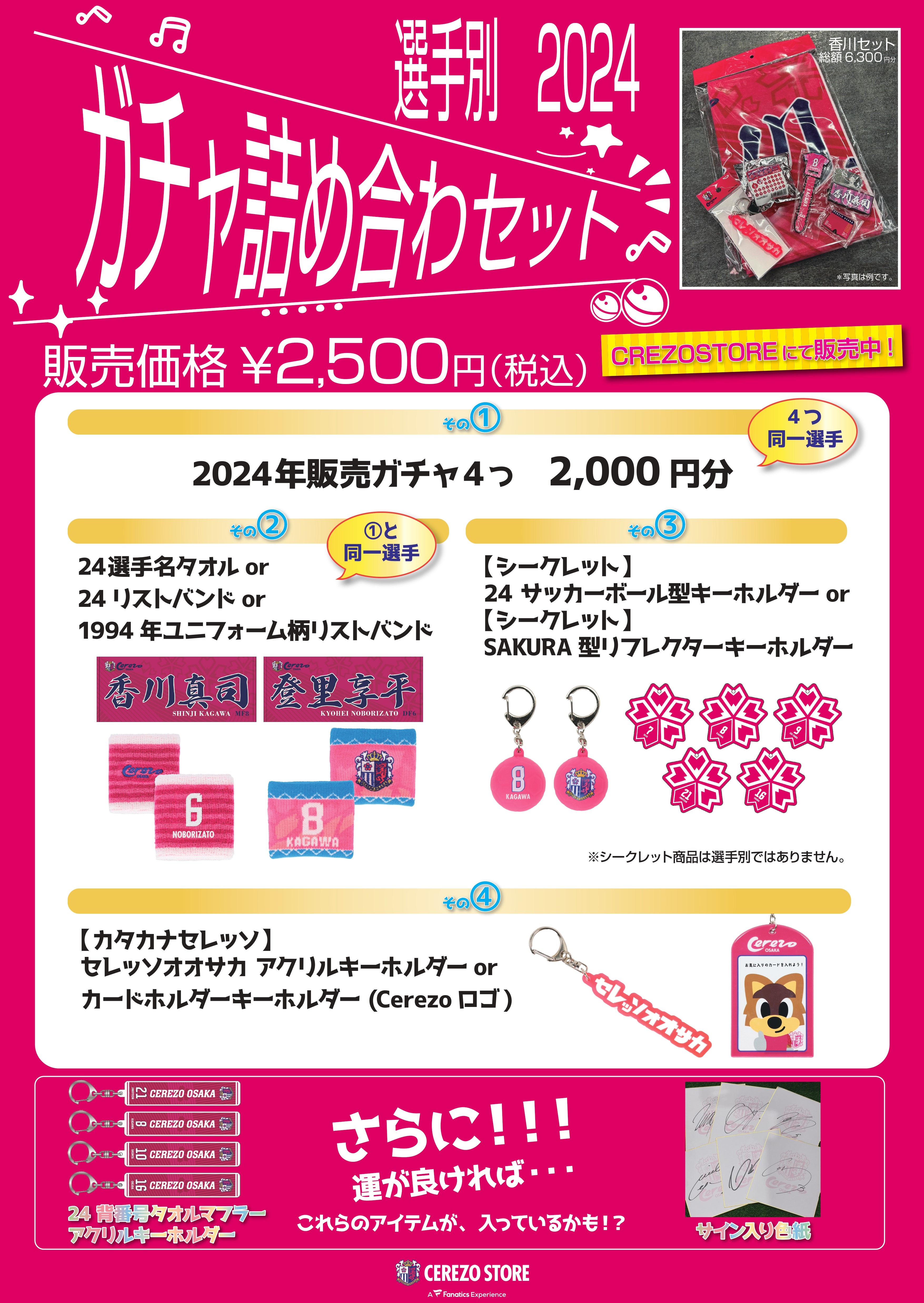 最初の  スタジアムでのグッズ販売のご案内 | セレッソ大阪オフィシャル 記念グッズ